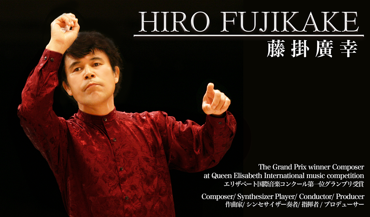 Hiro Fujikake